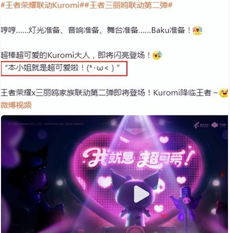 《王者荣耀》三丽鸥洛米联动角色是谁