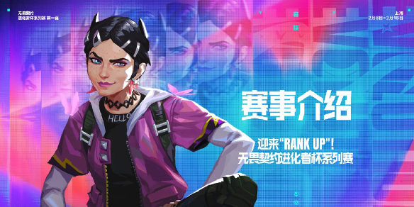 《无畏契约》进化者杯赛事汇总1