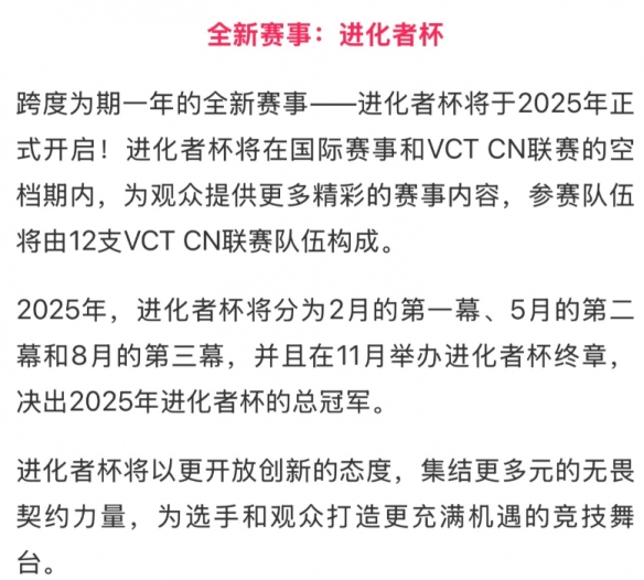 《无畏契约》进化者杯赛事汇总4