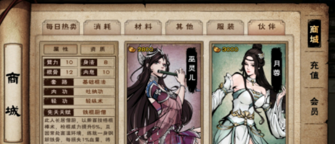 《烟雨江湖》火工老僧资质属性一览