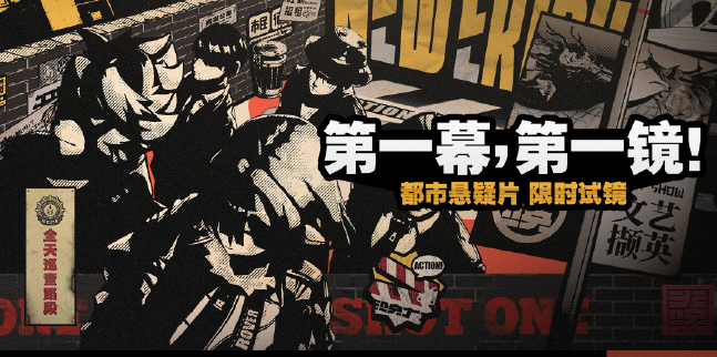 绝区零*幕*镜活动玩法介绍