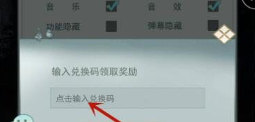 《江湖悠悠》兑换码使用方法
