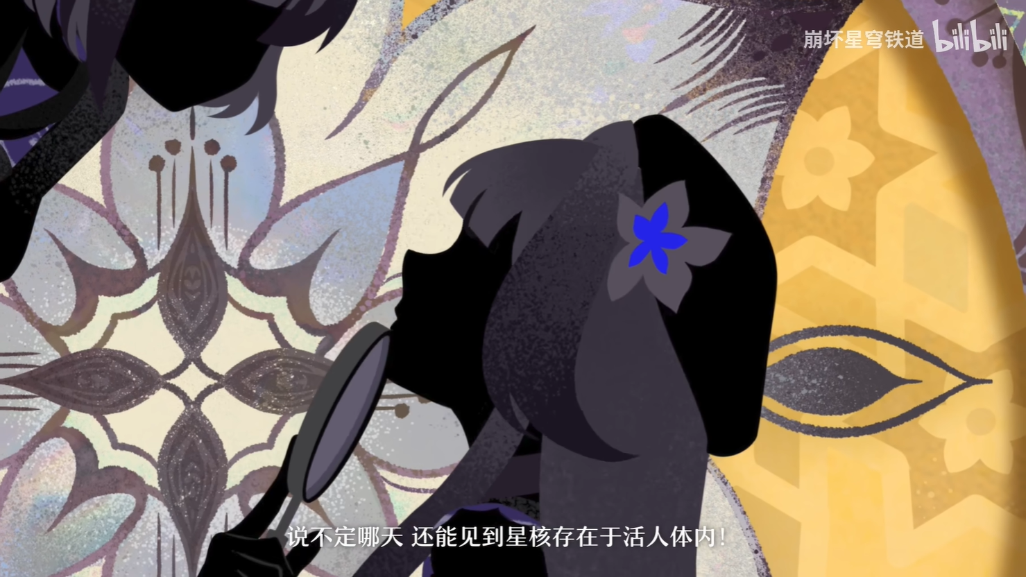 《崩坏：星穹铁道》公布大黑塔千星纪游PV9