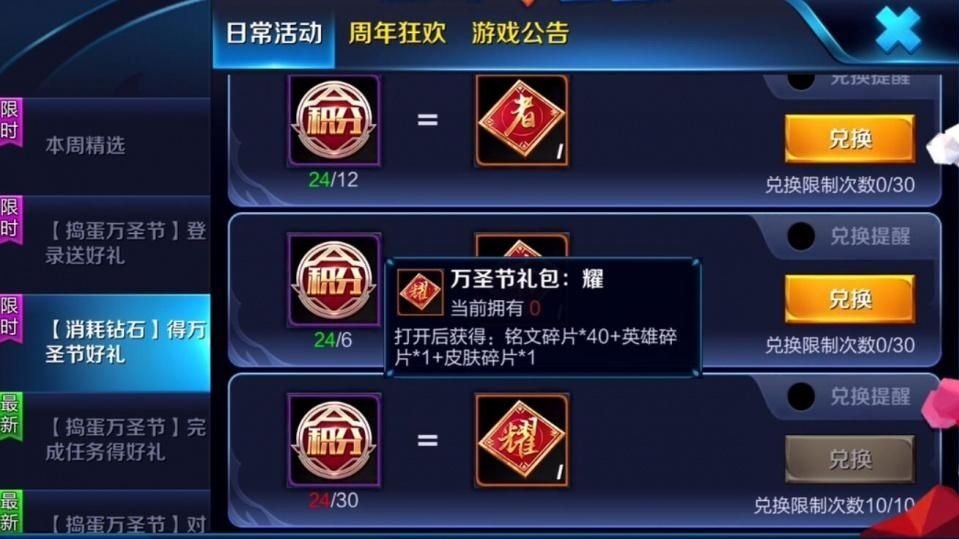 钻石消耗活动或在3月底开启 留好你的钻石换铭文了