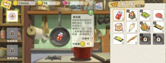 《小森生活》番茄酱食谱配方一览