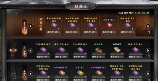 《下一站江湖2》七阶经脉卷获取攻略
