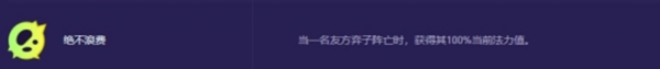 金铲铲之战s13佐伊异变怎么选择图二