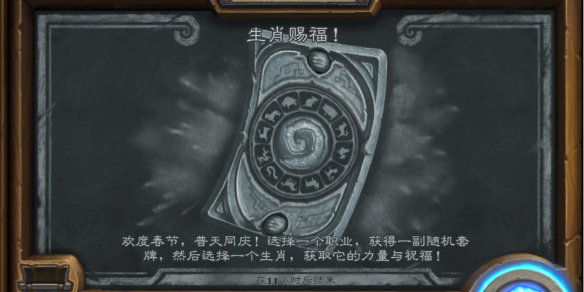 《炉石传说》2025生肖赐福乱斗玩法攻略1