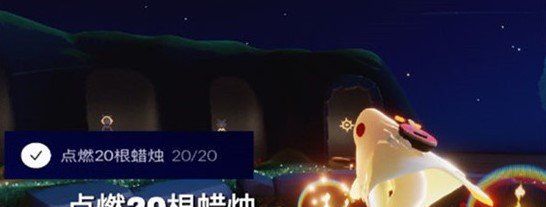 2021年《光遇》1月18日每日任务完成攻略