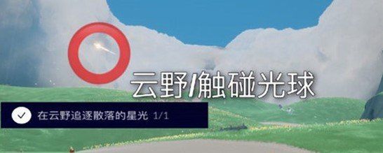 2021年《光遇》1月18日每日任务完成攻略