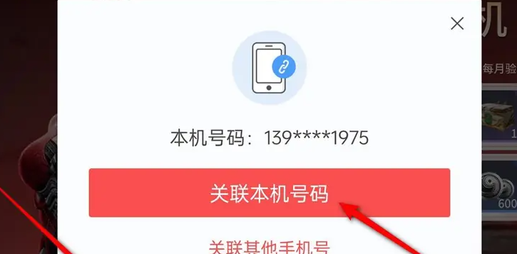 《永劫无间手游》绑定手机号方法