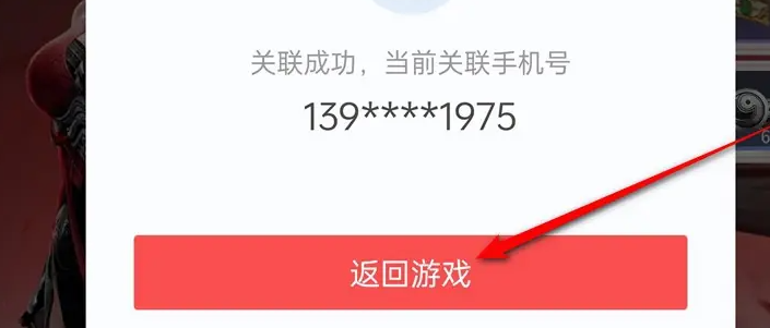 《永劫无间手游》绑定手机号方法