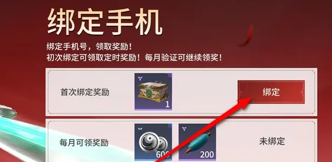 《永劫无间手游》绑定手机号方法