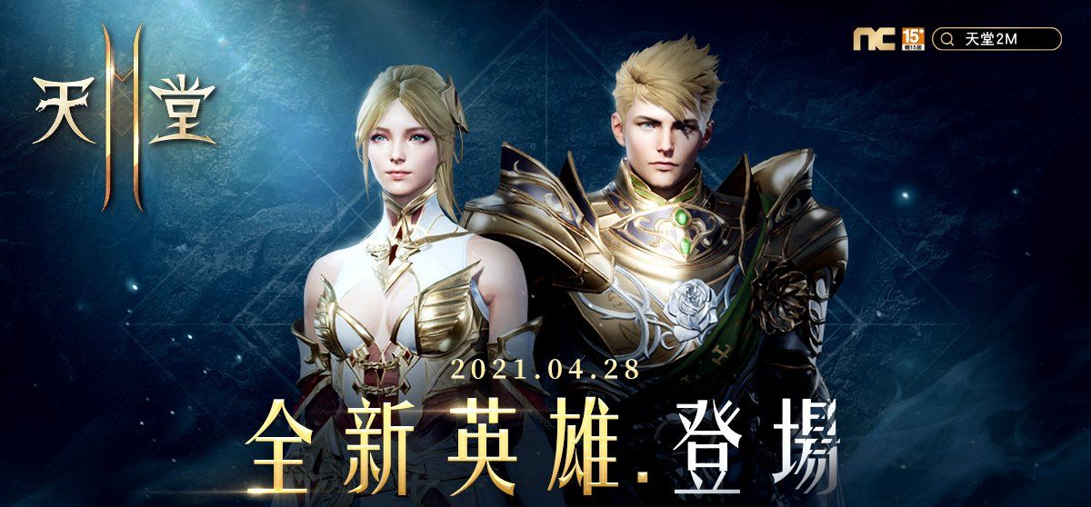 《天堂2M》全新英雄职业登场！同步开放安塔瑞斯洞窟4－6层
