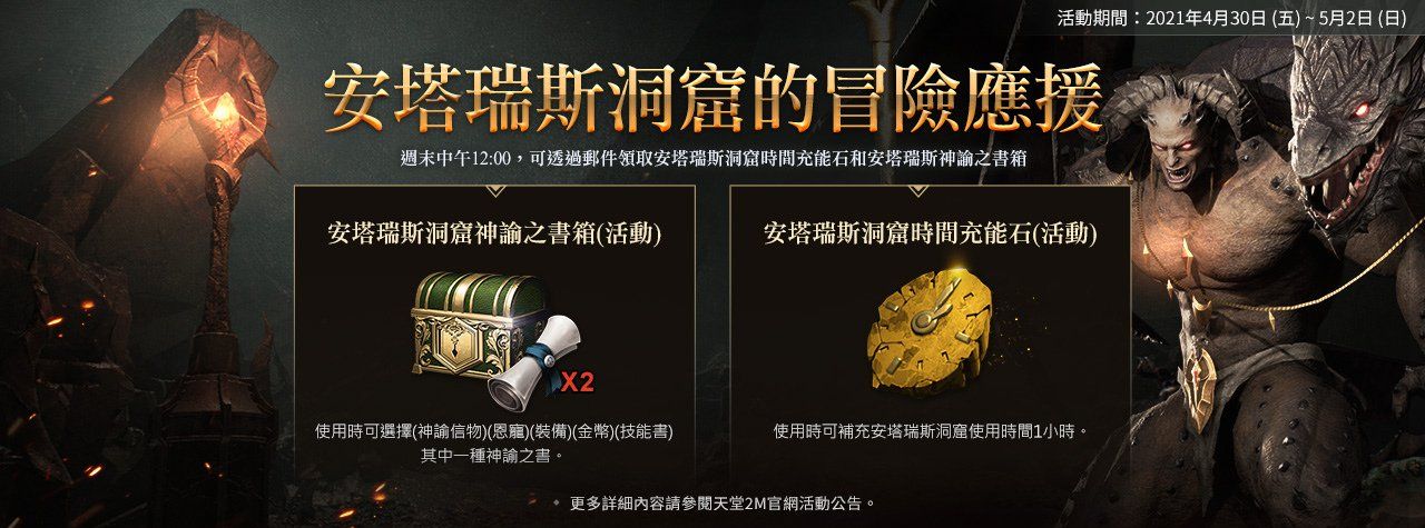 《天堂2M》全新英雄职业登场！同步开放安塔瑞斯洞窟4－6层