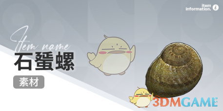 《开放空间》赶海收集物出现时间