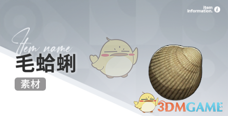 《开放空间》赶海收集物出现时间