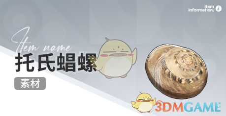 《开放空间》赶海收集物出现时间