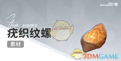 《开放空间》赶海收集物出现时间