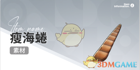 《开放空间》赶海收集物出现时间