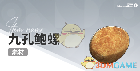 《开放空间》赶海收集物出现时间