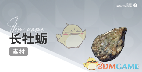 《开放空间》赶海收集物出现时间
