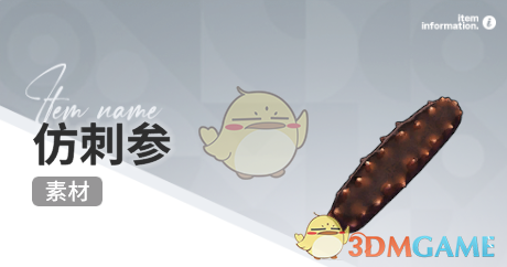 《开放空间》赶海收集物出现时间