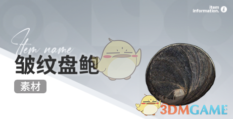 《开放空间》赶海收集物出现时间