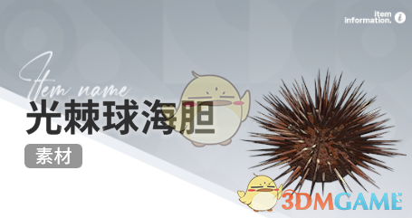 《开放空间》赶海收集物出现时间