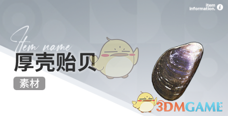 《开放空间》赶海收集物出现时间