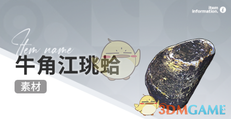 《开放空间》赶海收集物出现时间