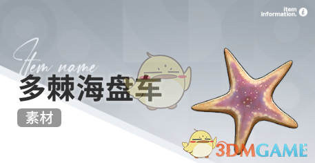 《开放空间》赶海收集物出现时间