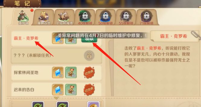 《龙之国物语》霸主克罗希任务攻略