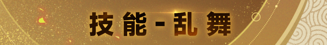 《战魂铭人》菈娜技能介绍