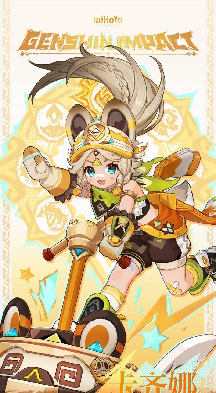 《原神》新角色卡齐娜星级介绍
