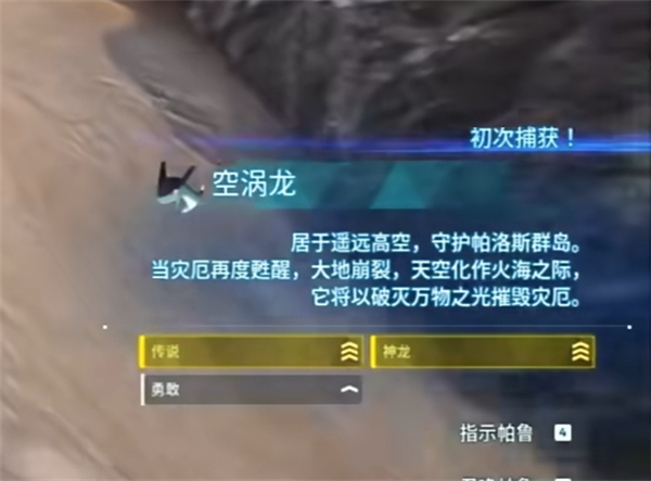 幻兽帕鲁传说词条怎么获得图二