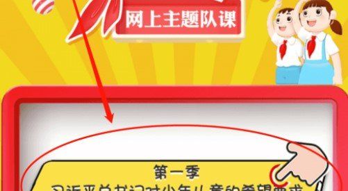 2021年《红领巾爱学习》第二季各期题目及答案汇总大全