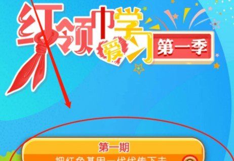 2021年《红领巾爱学习》第二季各期题目及答案汇总大全