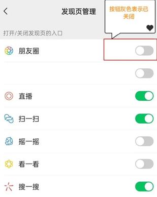 《微信》关闭朋友圈方法详细介绍