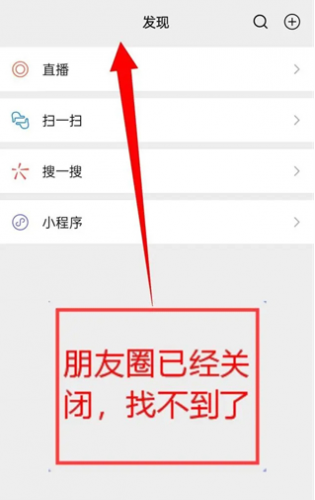 《微信》关闭朋友圈方法详细介绍