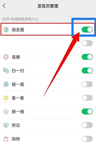 《微信》关闭朋友圈方法详细介绍