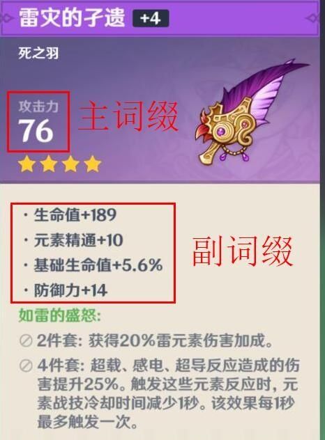 《原神》女仆圣遗物词缀选择攻略