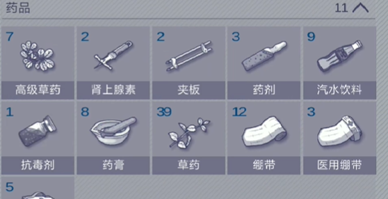  《阿瑞斯病毒2》抗毒药剂使用方法