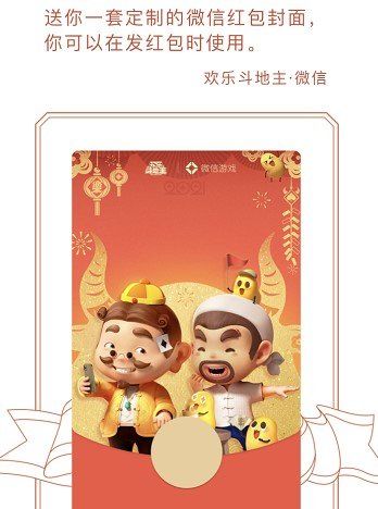 《微信》欢乐斗地主 X 地主红包封面免费领取入口