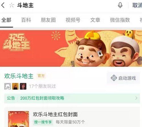 《微信》欢乐斗地主 X 地主红包封面免费领取入口