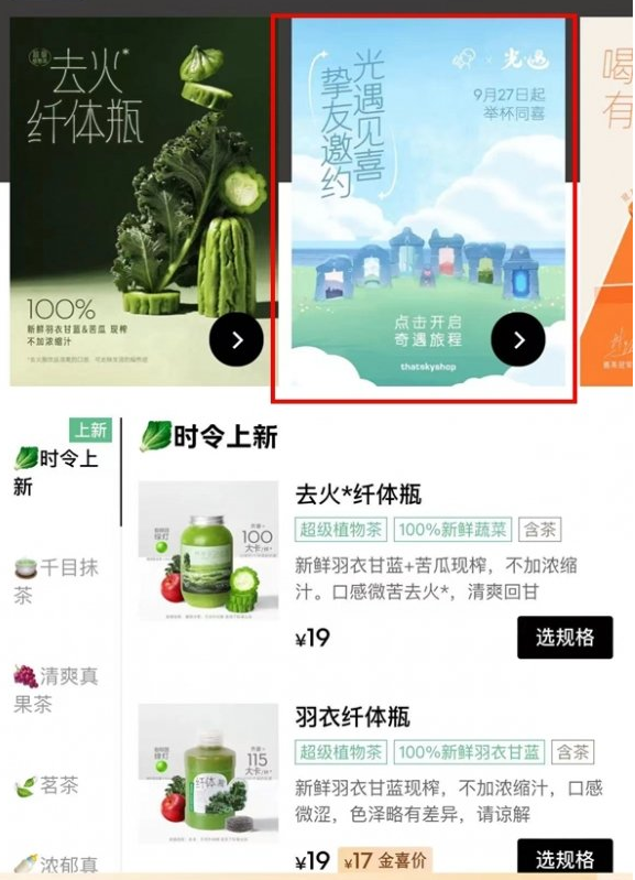 《光遇》2024喜茶联动兑换码领取方法