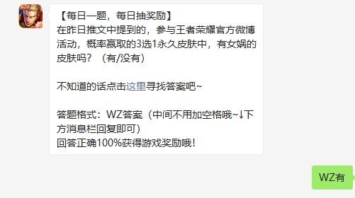《王者荣耀》2021年5月10日每日一题答案分享