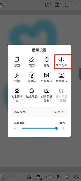 《画世界》向下合并图层方法