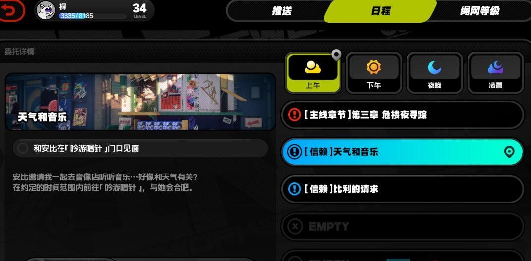 《绝区零》天气和音乐任务完成方法