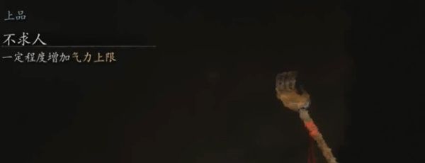 《黑神话悟空》增加气力上限方法